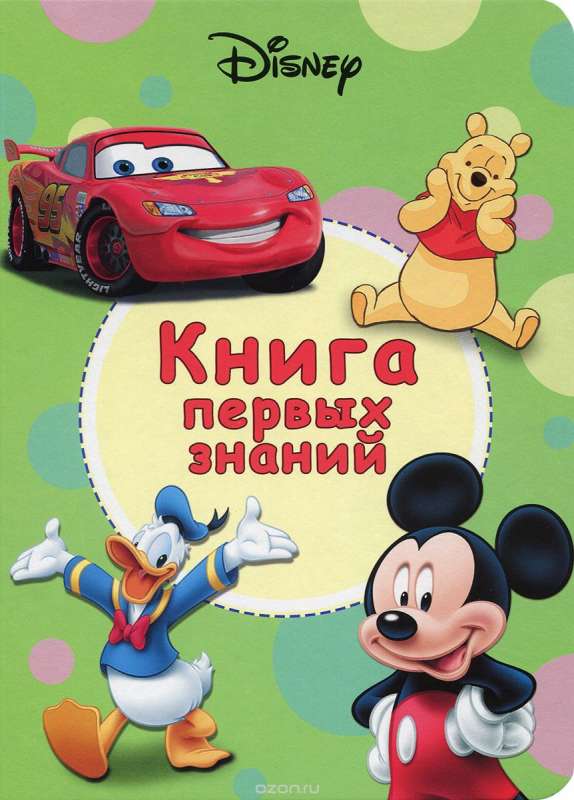 Книга первых знаний