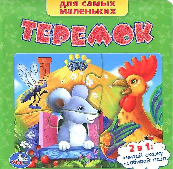 Теремок