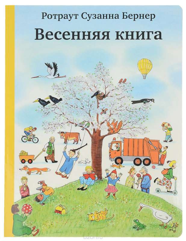 Весенняя книга