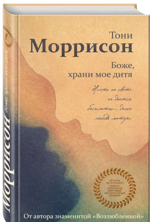 Боже, храни мое дитя