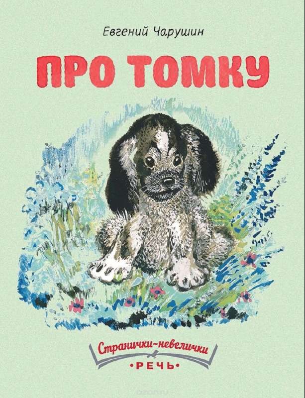 Про Томку