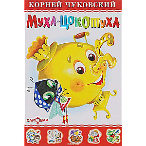 Муха-Цокотуха