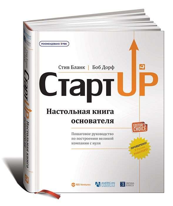 Стартап: Настольная книга основателя. 5-е издание