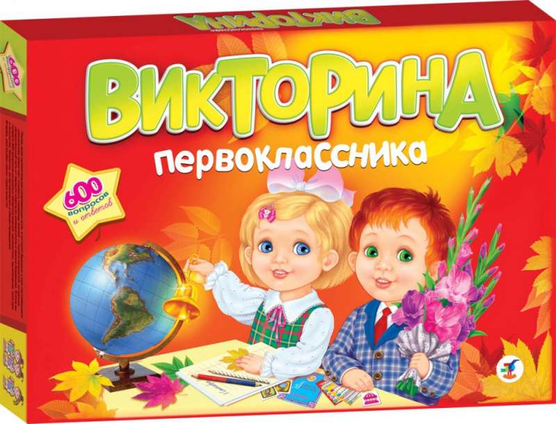 Настольная игра "Викторина первоклассника" 