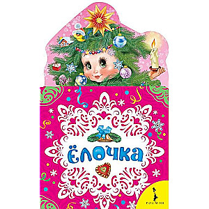 Елочка