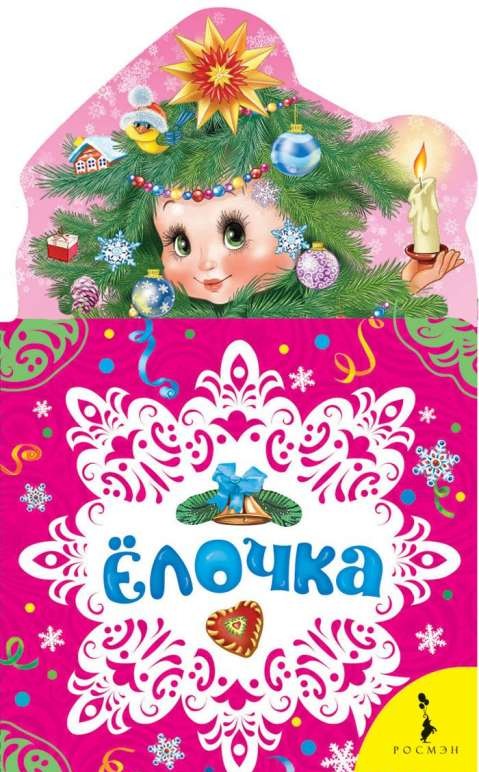 Елочка