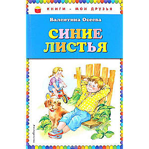 Синие листья