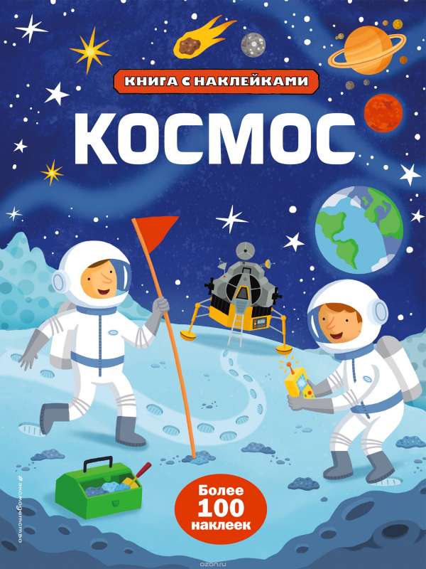 Космос