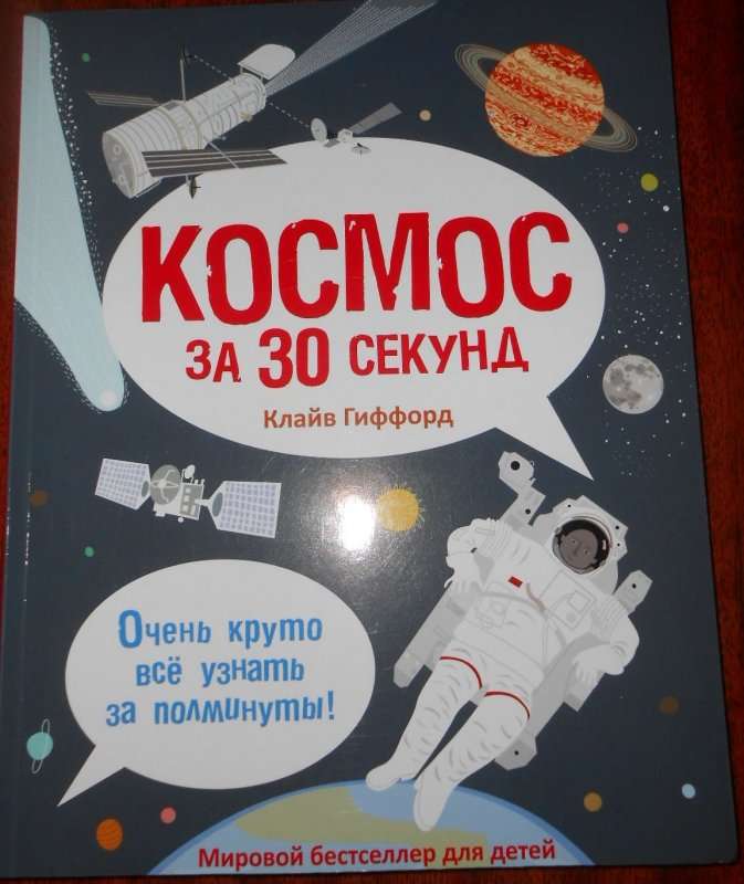 Космос за 30 секунд