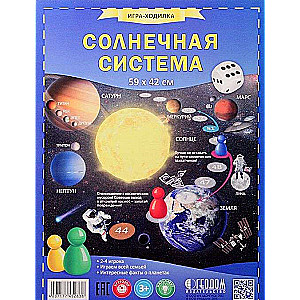 Игра-ходилка Солнечная система