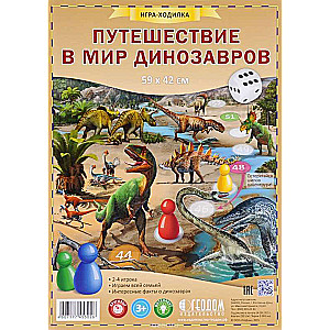 Игра-ходилка Путешествие в мир динозавров