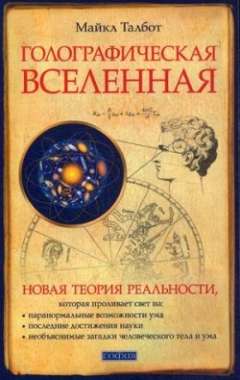 Квантовая психология. Управление сознанием. Практично, остроумно, увлекательно