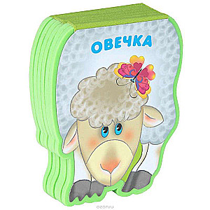 Овечка