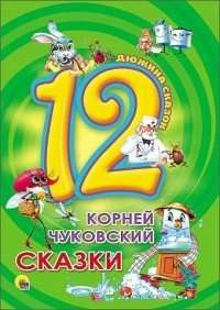 Курочка Ряба. Машенька и медведь. Баба Яга. По щучьему велению. Лисичка-сестричка и серый волк