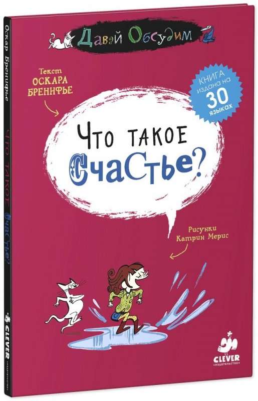 Что такое счастье?