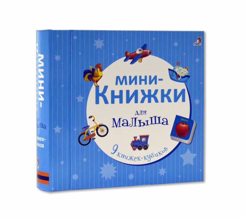 Мини-книжки для малыша. Цвета