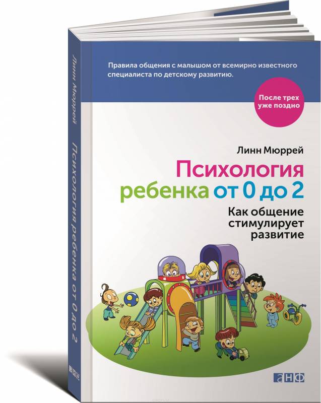 Психология ребенка от 0 до 2: как общение стимулирует развитие