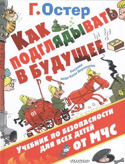 Как подглядывать в будущее. Невредные советы. Что будет, если...