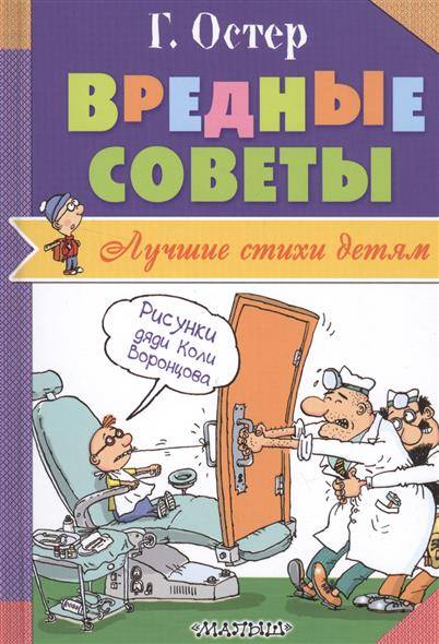 Вредные советы