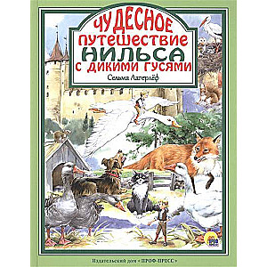 Чудесное путешествие Нильса с дикими гусями