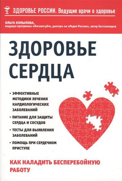 Здоровье сердца. Как наладить бесперебойную работу