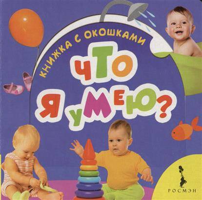 Что я умею?