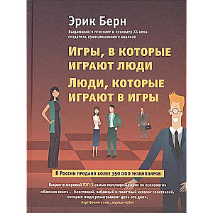 Игры, в которые играют люди. Люди, которые играют в игры