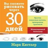 Вы сможете рисовать через 30 дней