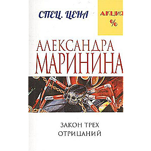 МИНИ: Закон трех отрицаний