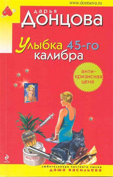 МИНИ: Улыбка 45-го калибра