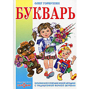 Букварь