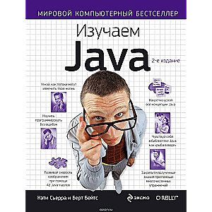 Изучаем JAVA