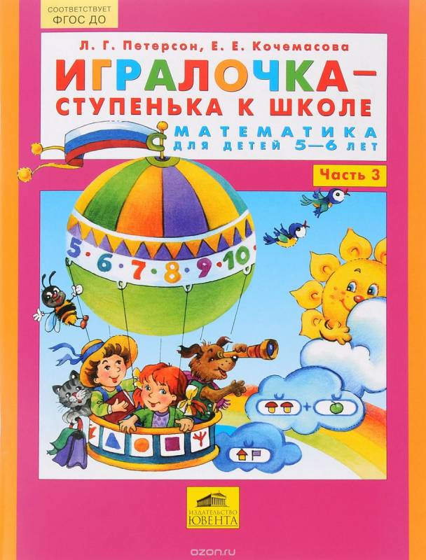 Игралочка - ступенька к школе