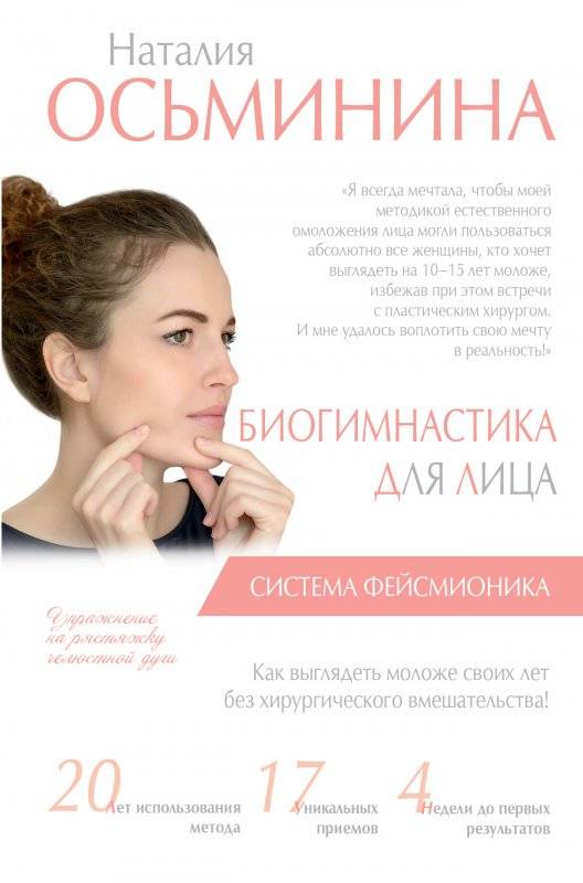 Биогимнастика для лица