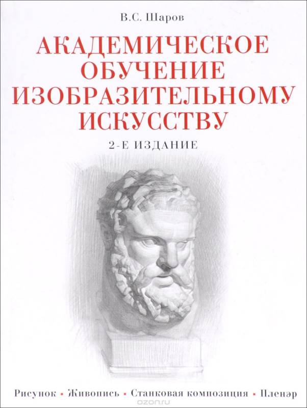 Академическое обучение изобразительному искусству