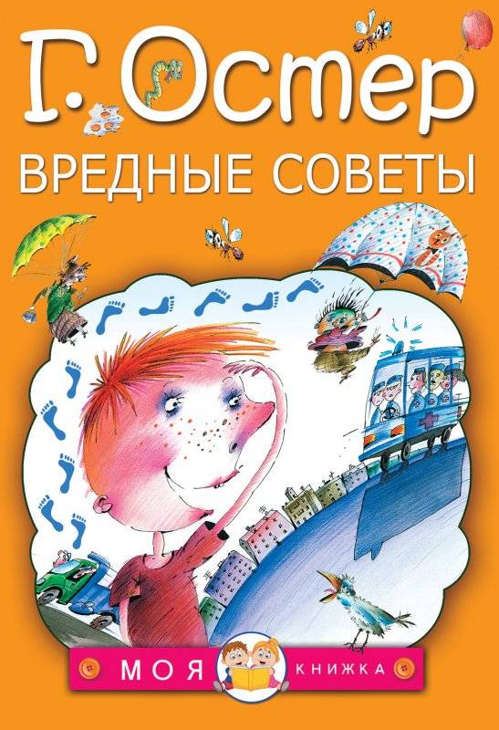 Вредные советы