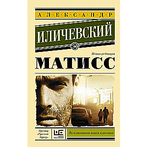 Матисс