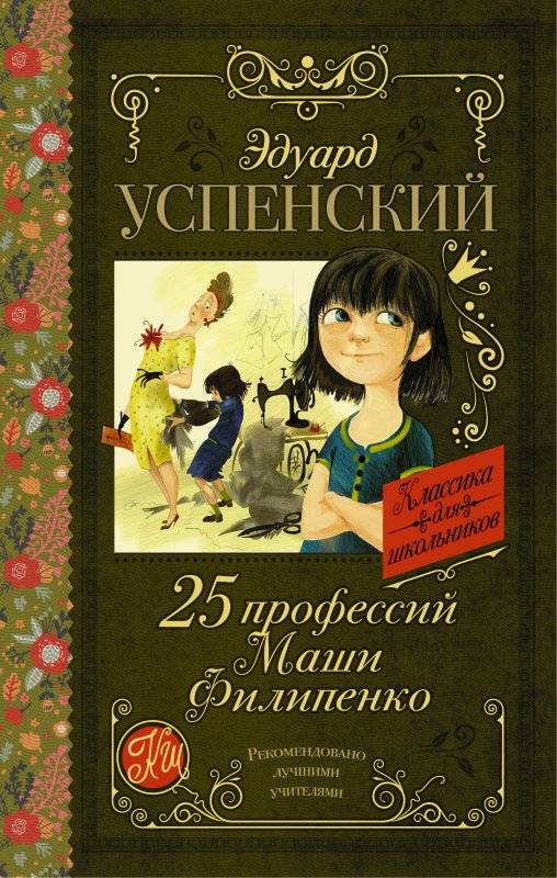 25 профессий Маши Филипенко