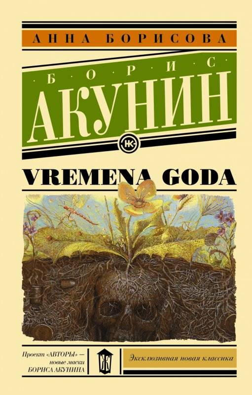 Vremena Goda