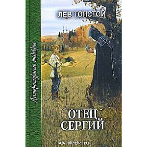 Отец Сергий