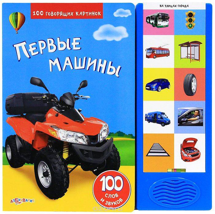 Первые машины