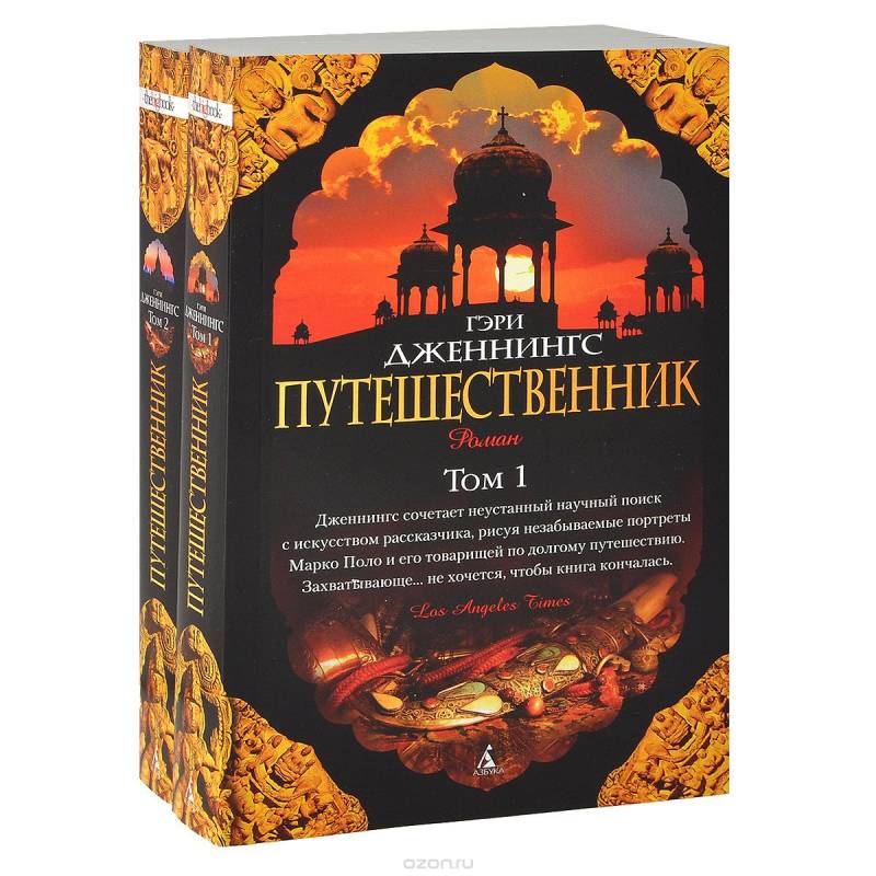 Путешественник (1-2)