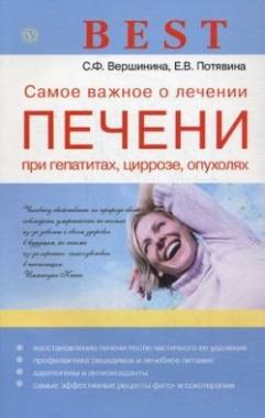 Самое важное о лечении печени при гепатитах, циррозе, опухолях