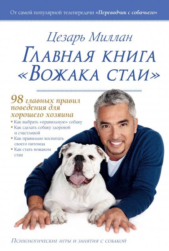 Главная книга  Вожака стаи 