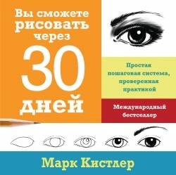 Вы сможете рисовать через 30 дней