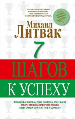 7 шагов к успеху