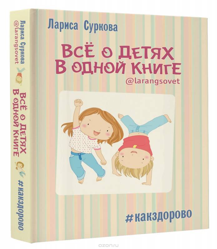 Все о детях в одной книге