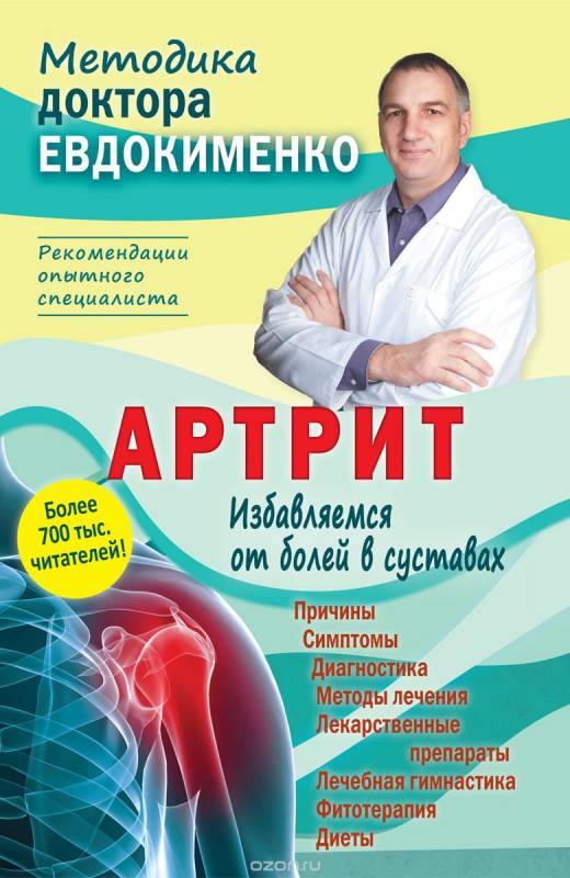 Артрит. Избавляемся от болей в суставах. 3-е издание