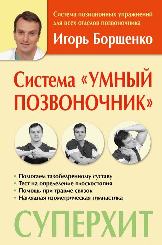 Система  Умный позвоночник 