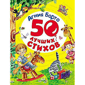 50 лучших стихов